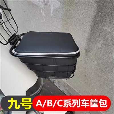 九号电动车车筐内胆包车筐包