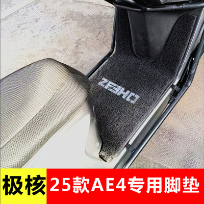 电动车专用AE4防水加厚丝圈