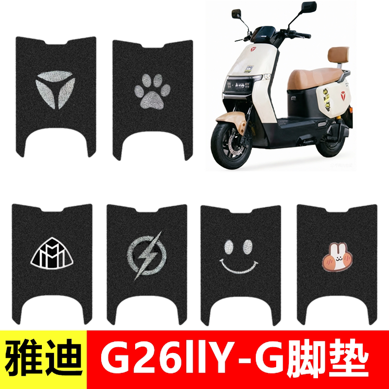 用于雅迪二代G26IIY-G丝圈脚垫