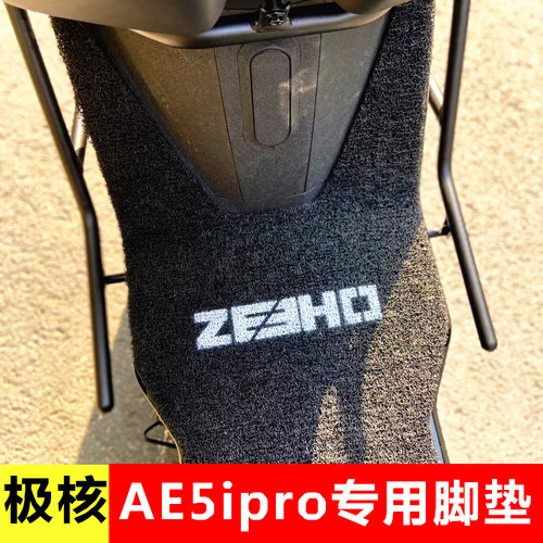 极核AE5ipro专用防水脚垫