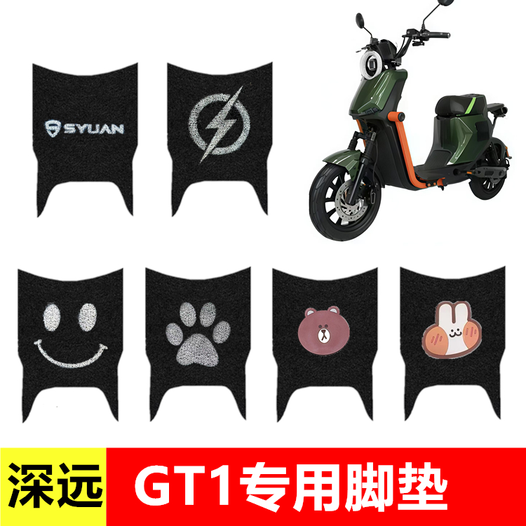 深远gt1电动车丝圈防水专用耐磨
