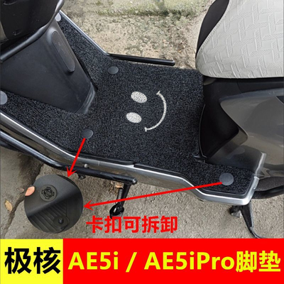 春风极核AE5ipro加宽脚垫防水