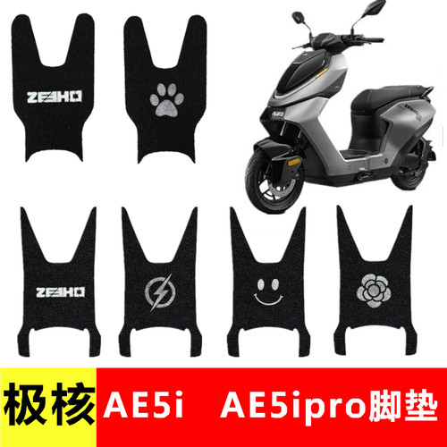 【极核AE5ipro】专用防水脚垫