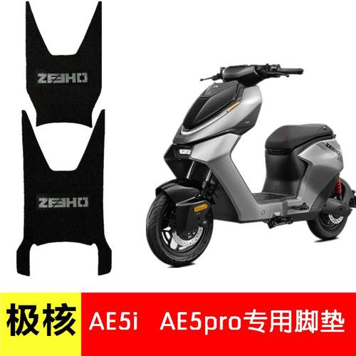 极核AE5i/AE5iPor防滑脚垫丝圈