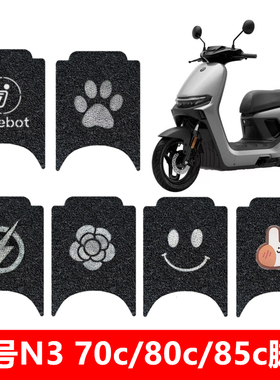 九号N370C丝圈脚垫 9号电动车N3系列n380c/n385c专用防水踏板垫