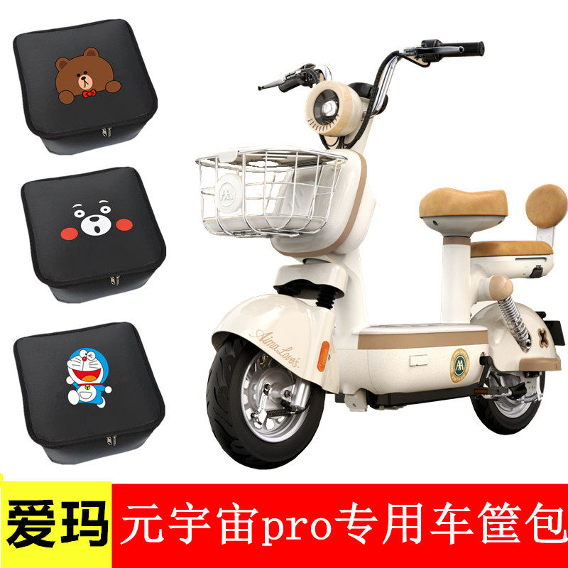 爱玛新国标元宇宙pro电动车车筐车篮包防尘内包专用内胆防尘防漏,电动车/配件/交通工具,电动车车篮/车筐,淘宝优惠券,粉丝福利购,淘宝优惠卷