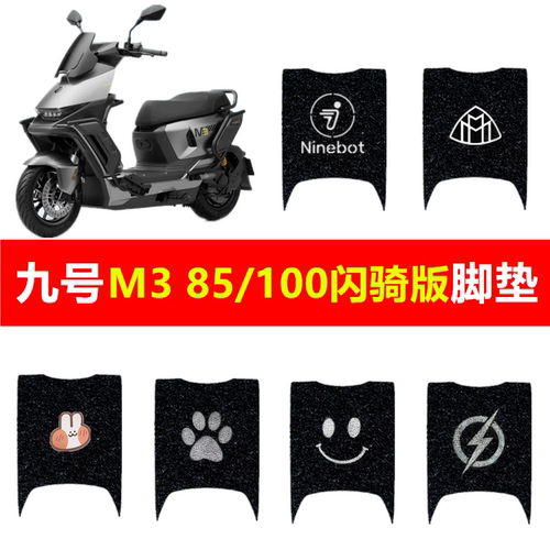 九号M385/100专用防水丝圈脚垫