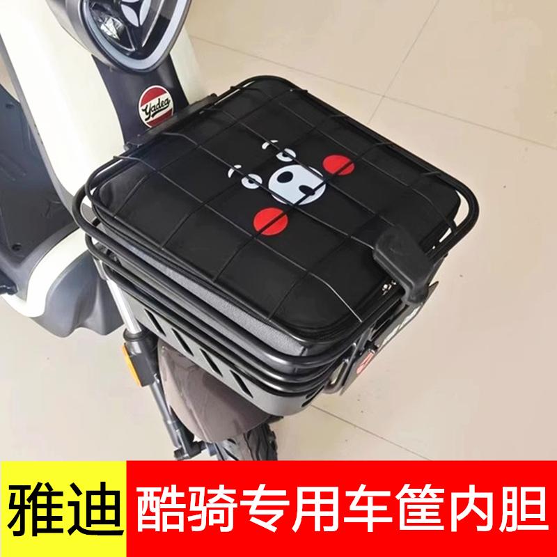 雅迪酷骑电动车专用车篮防尘防漏