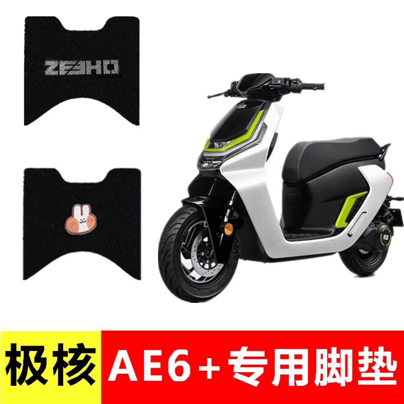 春风极核AE6+专用丝圈脚垫