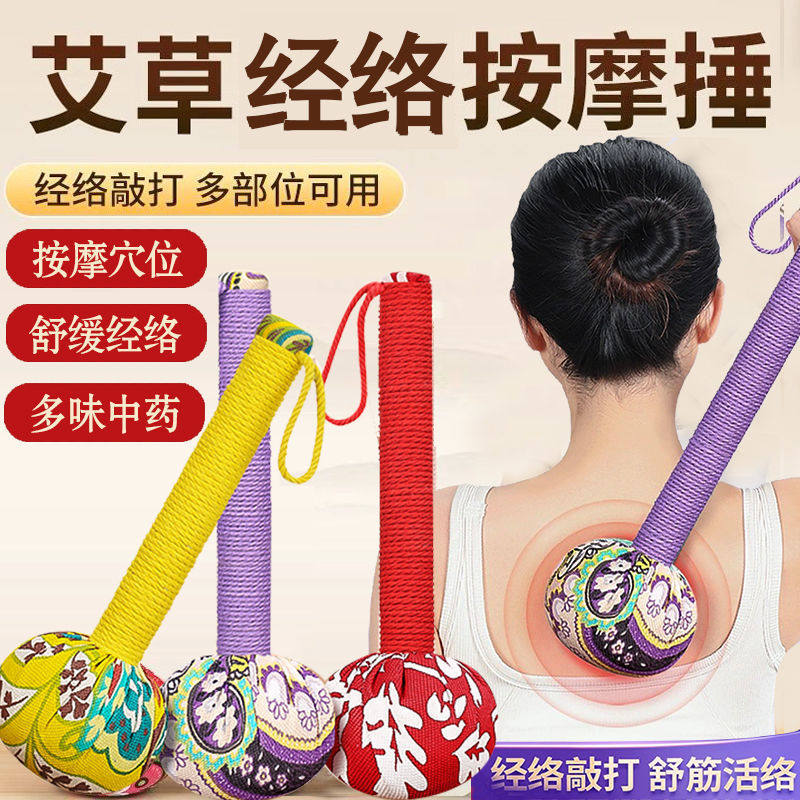 艾草养生经络敲打锤多功能神器手工颈肩颈椎捶背按摩锤中药拍打棒