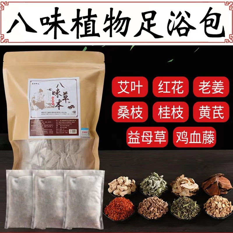 艾草艾叶藏红花老姜泡脚包男女艾炙泡澡中药足浴包坐月子驱寒祛湿