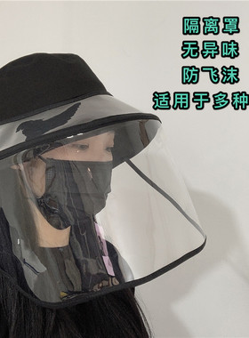 多功能防唾沫透明渔夫帽隔离罩