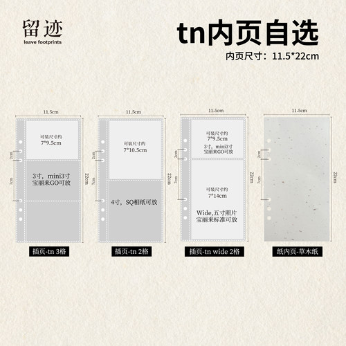 留迹相册TN本收纳册活页3寸宝丽来拍立得替换插页5寸补充内页纸