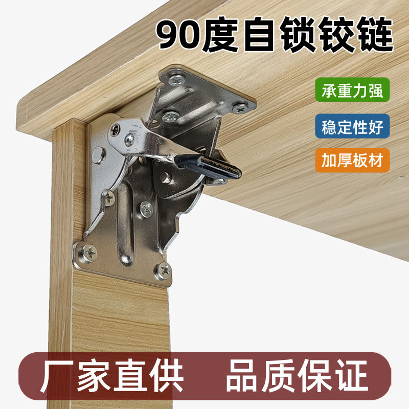 90度自锁折叠铰链合页