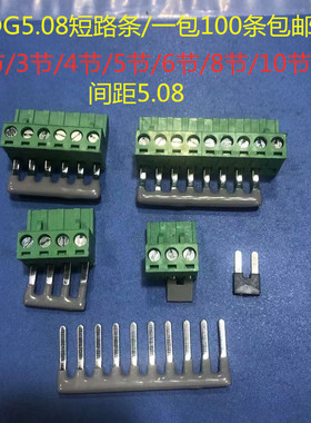 短路条 KF-128/2EDG/103 5.08/10.0MM 铜片 接线端子 绝缘短接片