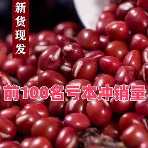 【批发】2025新红豆农家珍珠红小豆薏仁米煲粥打豆浆蜜豆五谷杂粮
