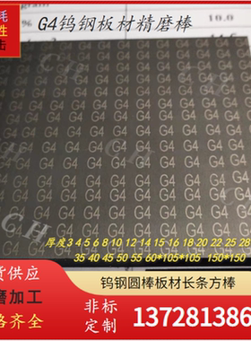 VC90 VG46 VG60 TVD30 VG88 TJS01 JF03 T16进口钨钢板 圆棒 长条