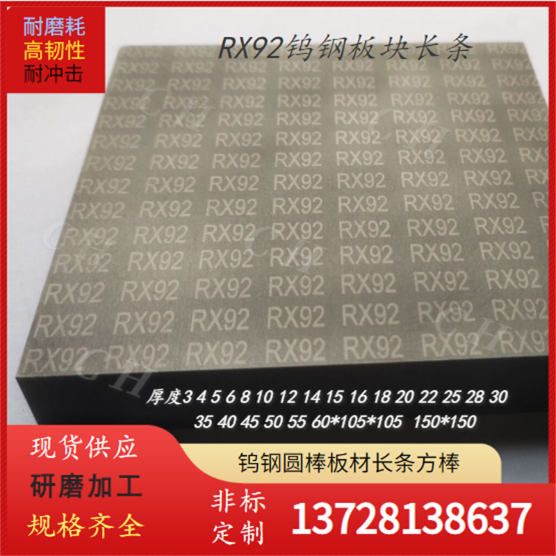 进口钨钢棒REA75抗冲压日本硬质合金板VC-40 VC50 VC60超硬钨钢棒