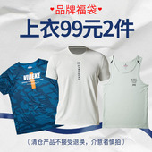 2件起拍 维特客速干透气短袖 清仓福袋 运动T恤男 不作退换 薄款