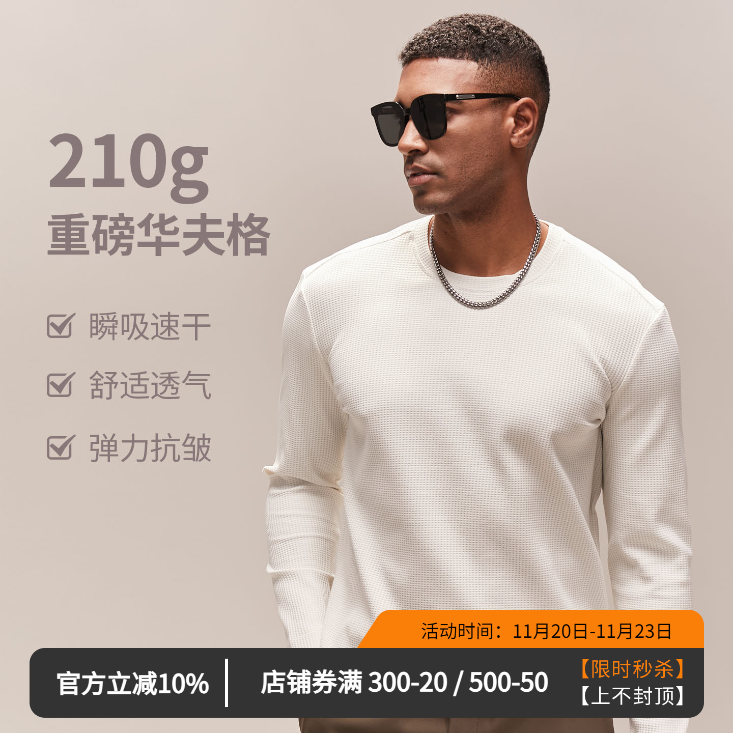 维特客男子速干运动长袖T恤