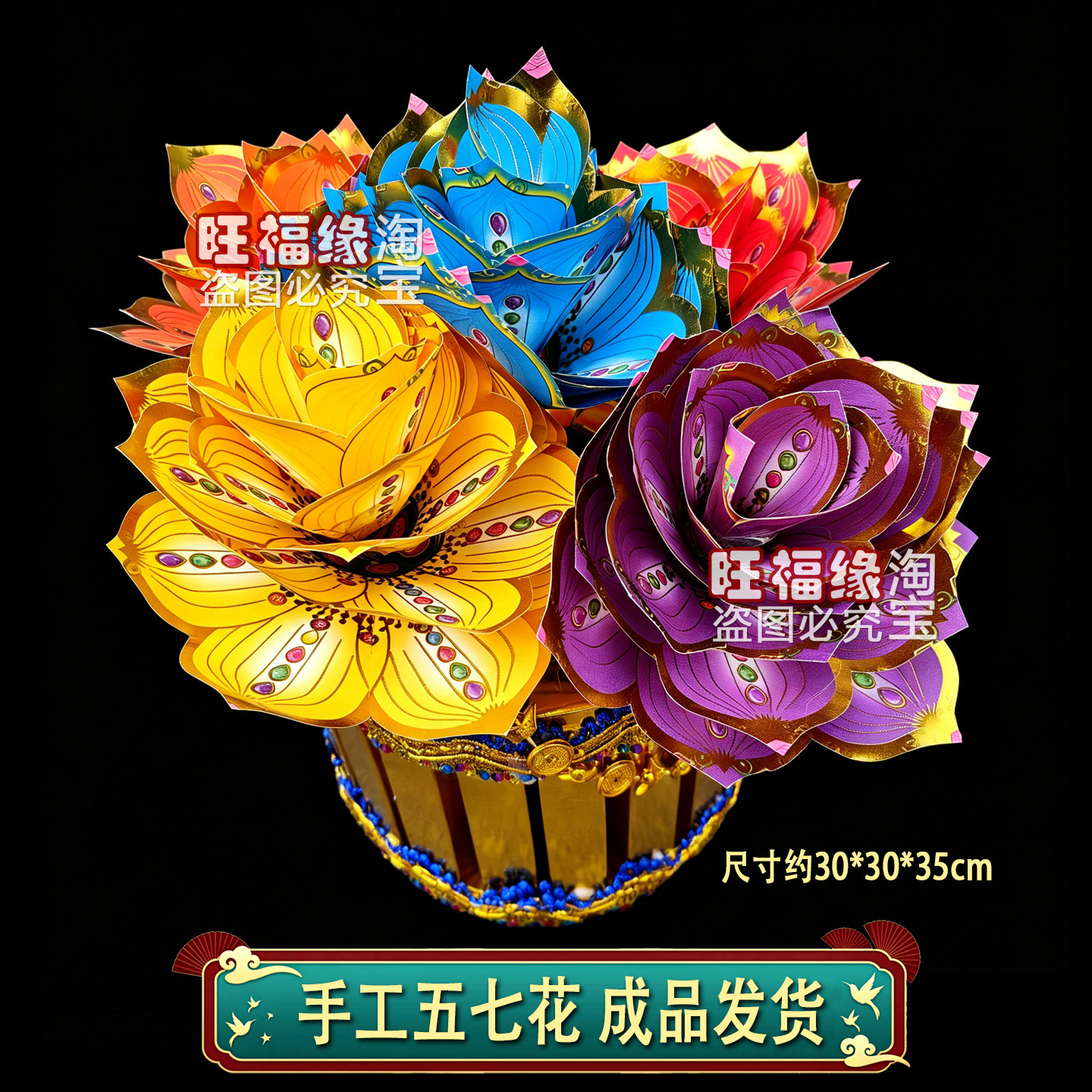纯手工五七花姑娘花成品发货剪纸纸扎烧五七扫墓纸用品金条元宝