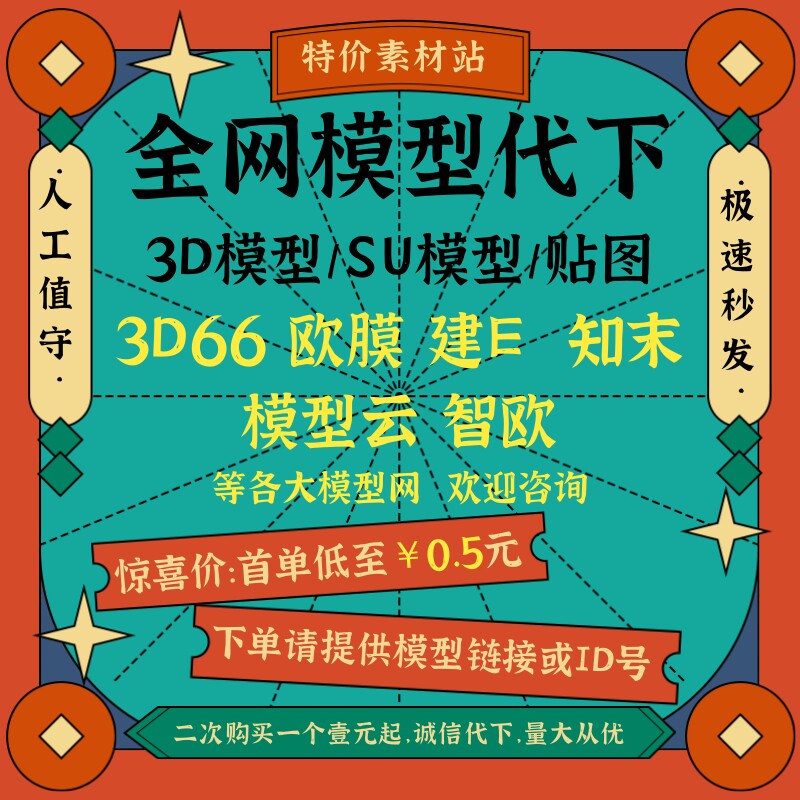 3D模型代下建E知末欧模网模型云3D模型代下su模型代下贴图模型云