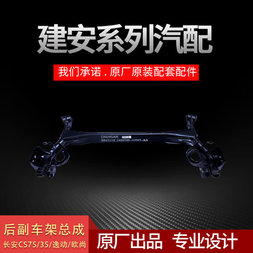 厂家直销副车架建安全新原厂正品