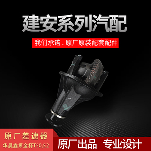 建安制造厂家直销适用华晨鑫源金杯T50/52货车系列专用差速器总成