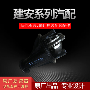 厂家直销建安制造差速器适用于华晨金杯小海狮系列主减速器后牙包