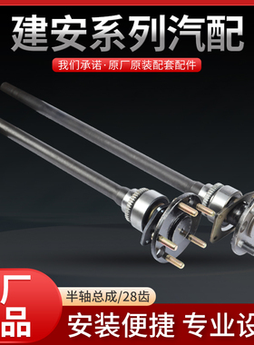 半轴总成28齿建安桥长安之星9EV长安星卡MD201左右驱动原装总成