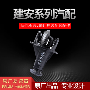 厂家直销适用于长安之星3/长安星卡系列差速器汽车驱动后牙包总成