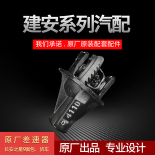 建安制造 原厂出品适用于长安之星9面包/货车差速器后桥驱动牙包