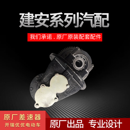 奇瑞优优后牙包建安全新差速器
