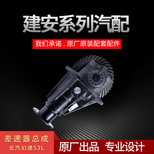 适用于北汽幻速S3L 建安后桥原装建安配件差速器总成后牙包