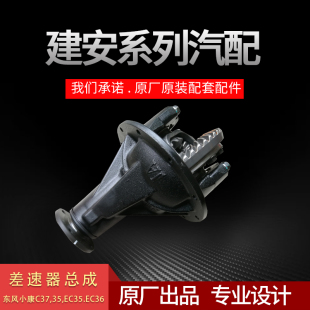 厂家直销 东风风光330/330S/C32/31建安差速器改装系列后牙包总成