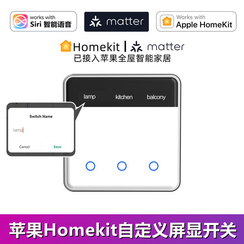 Homekit苹果智能Matter智能开关