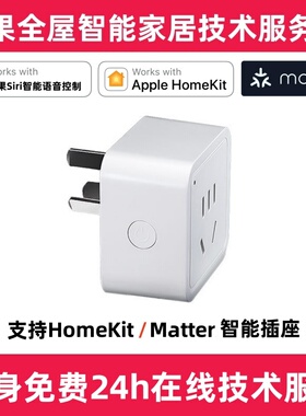 Matter认证国标智能插座HomeKit苹果Apple三星飞利浦谷歌Siri控制