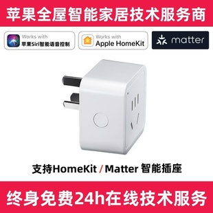 Matter认证国标智能插座HomeKit苹果Apple三星飞利浦谷歌Siri控制