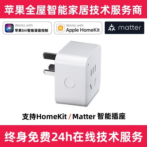 MatterHomeKit智能插座Siri控制