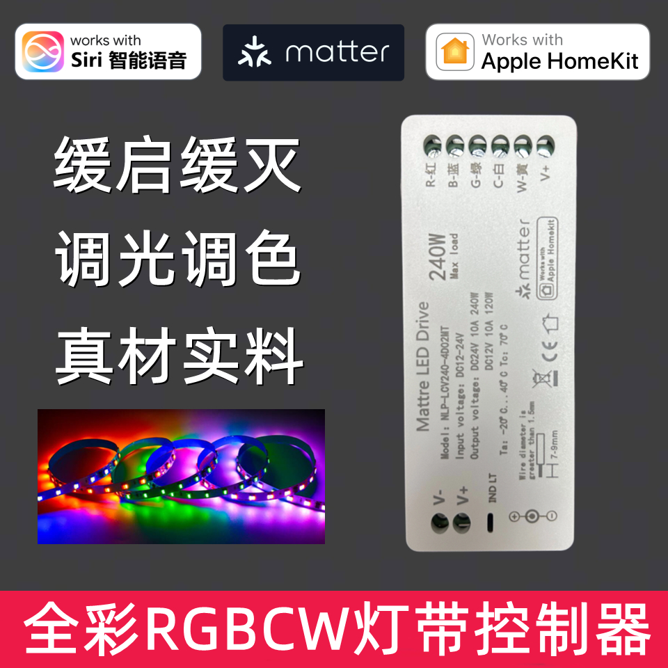 Matter苹果HomeKitRGB灯带控制器