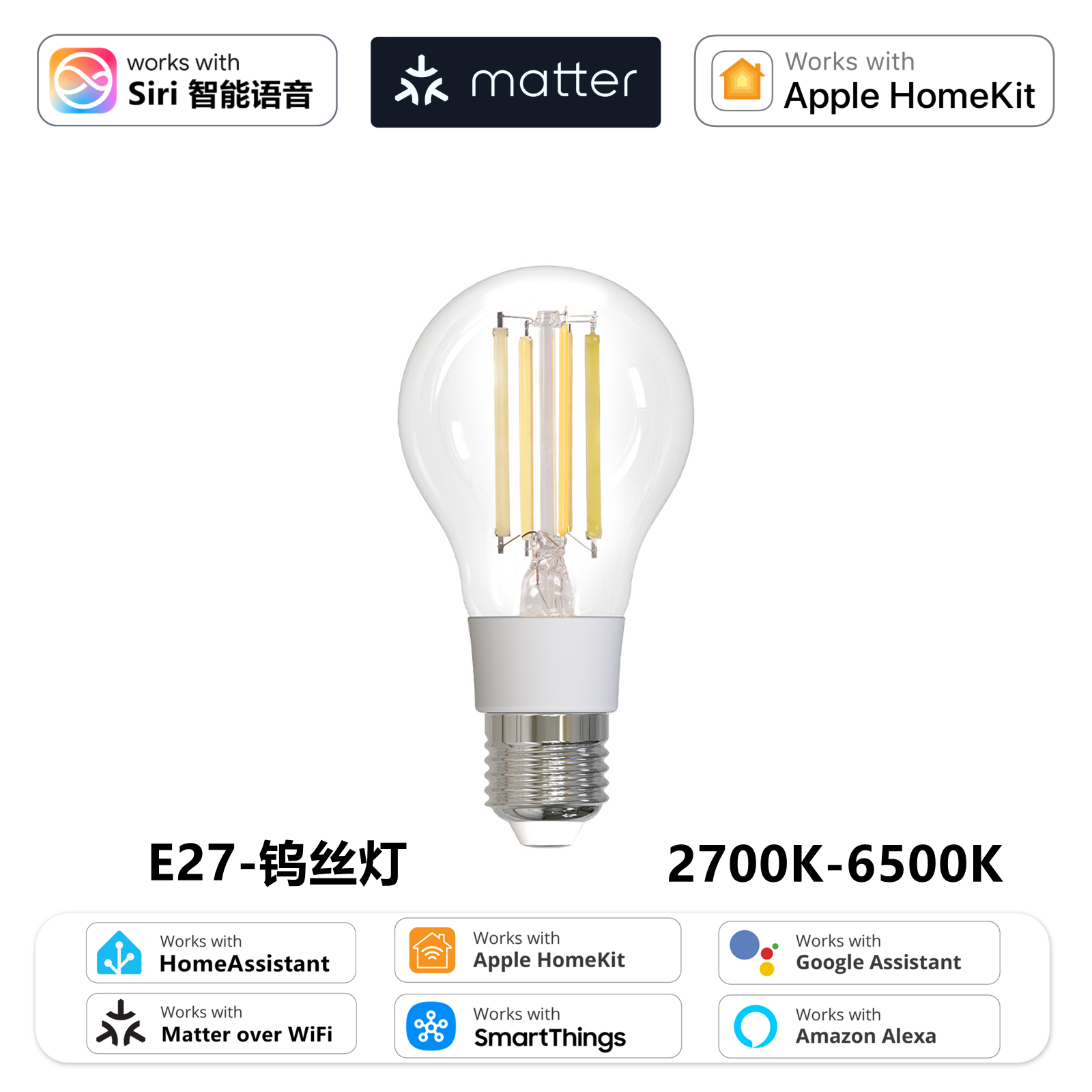 Matter苹果Homekit智能钨丝灯