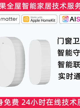 Matter over thread苹果homekit门窗传感器感应器google三星Alexa