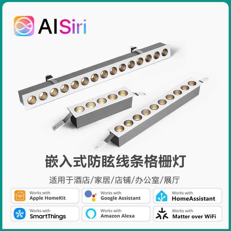 Matter苹果Homekit嵌入式格栅灯