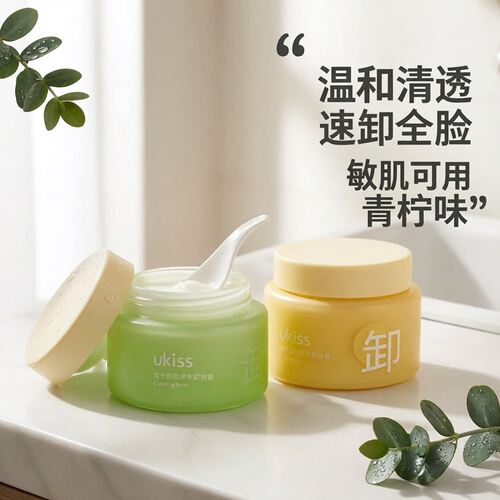 UKISS悠珂思温和卸妆膏敏感肌