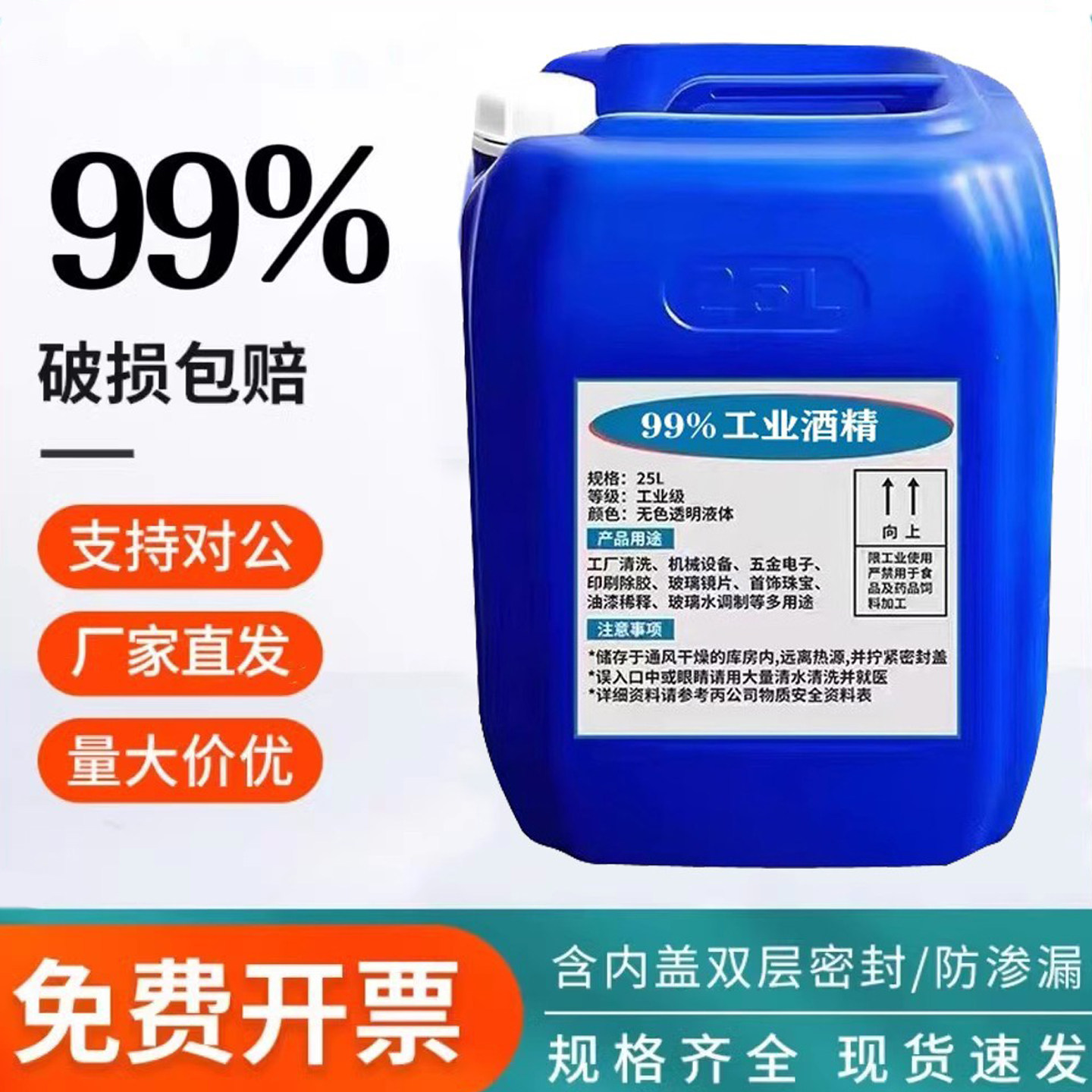 工业酒精99度清洁机械设备仪器大桶装40斤酒精灯用高浓度清洗剂