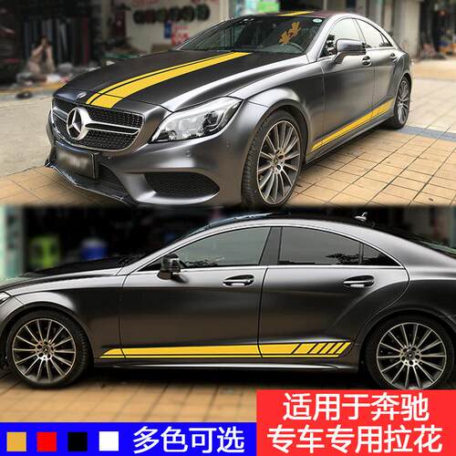 适用奔驰新C级 C200L C63贴纸A45新E级CLA级装饰车身侧裙拉花车贴