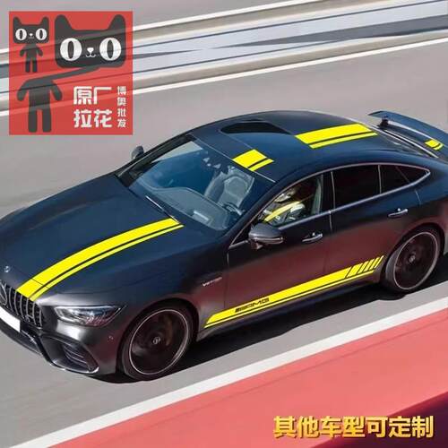 适用于奔驰AMG GT 63S 车贴拉花四门GT50 53改装车身侧裙彩条贴纸