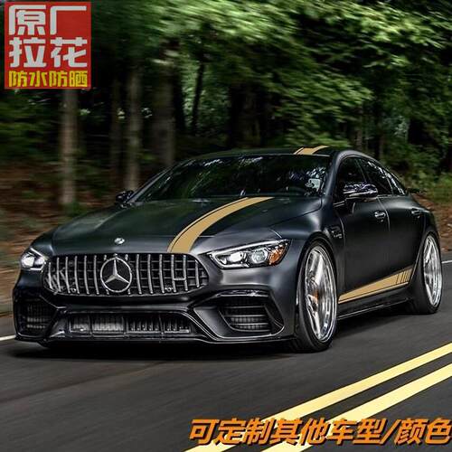 适用于宾士AMG GT53车贴GT50 GT63S改装车身机盖侧裙装饰拉花贴纸