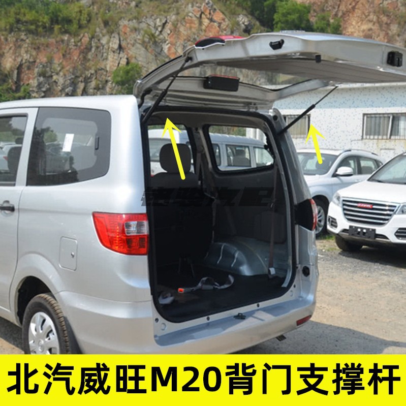 适配北汽威旺m20后门支撑杆后备箱开门升降液压杆 尾门气弹簧配件
