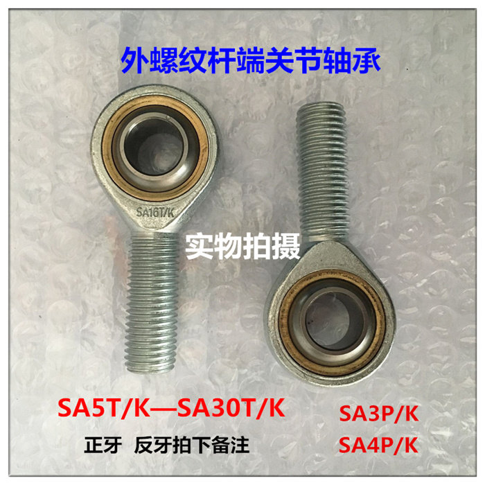 鱼眼型外螺纹杆端关节轴承SA6 10 16 20 25 28 30 35 40T/K连接杆